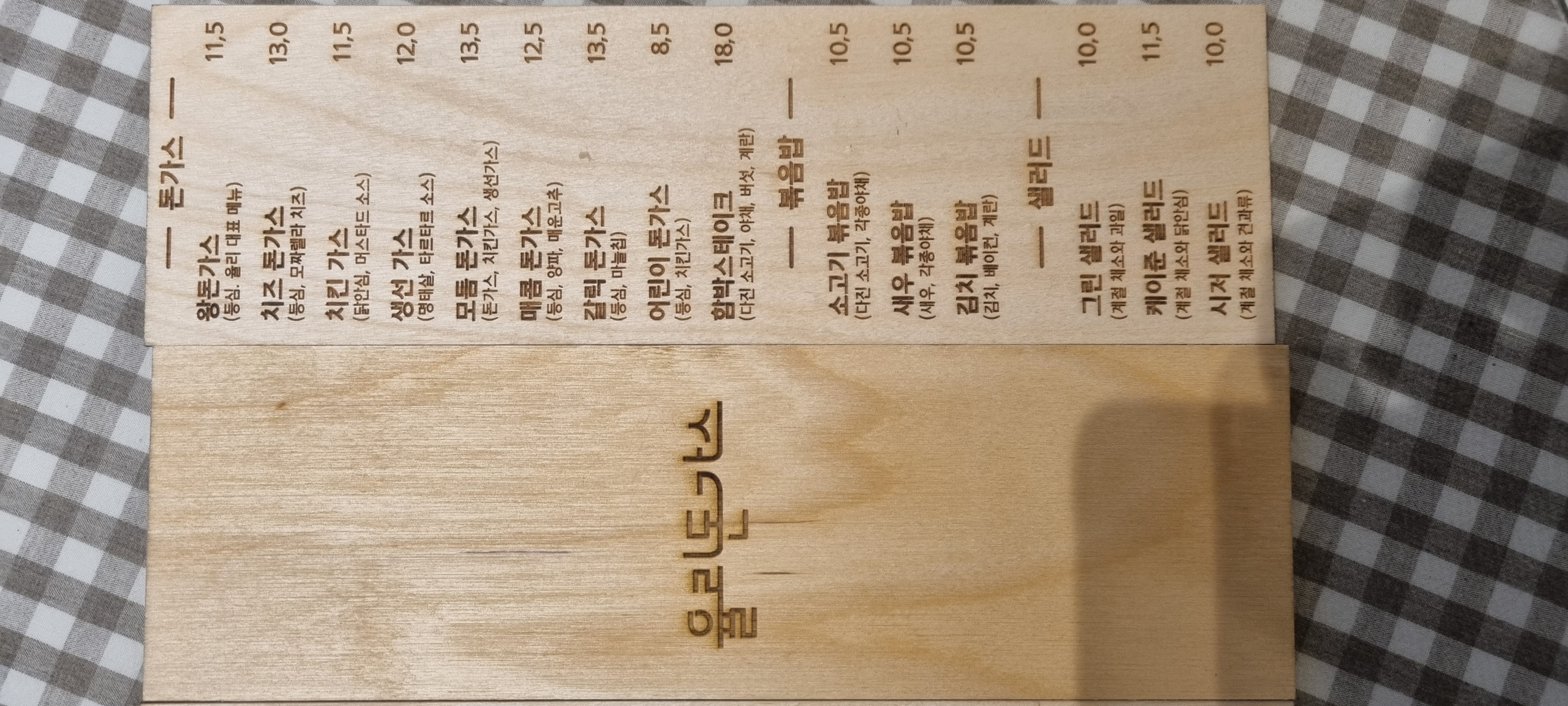 Yullidongaseu (율리돈가스) 3