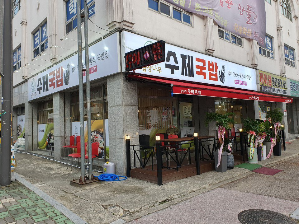 곱창나무수제국밥 1