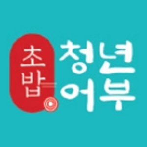Cheongnyeoneobuchobap (청년어부초밥) 1