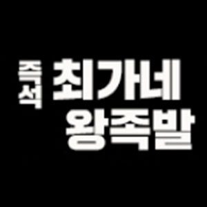 Jeukseokwangjokbal (즉석왕족발) 1