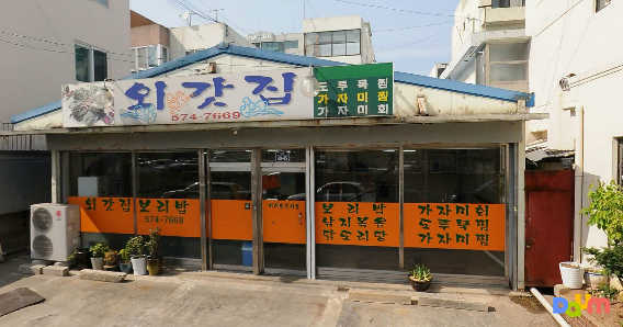 Oegatjipboribap (외갓집보리밥) 2