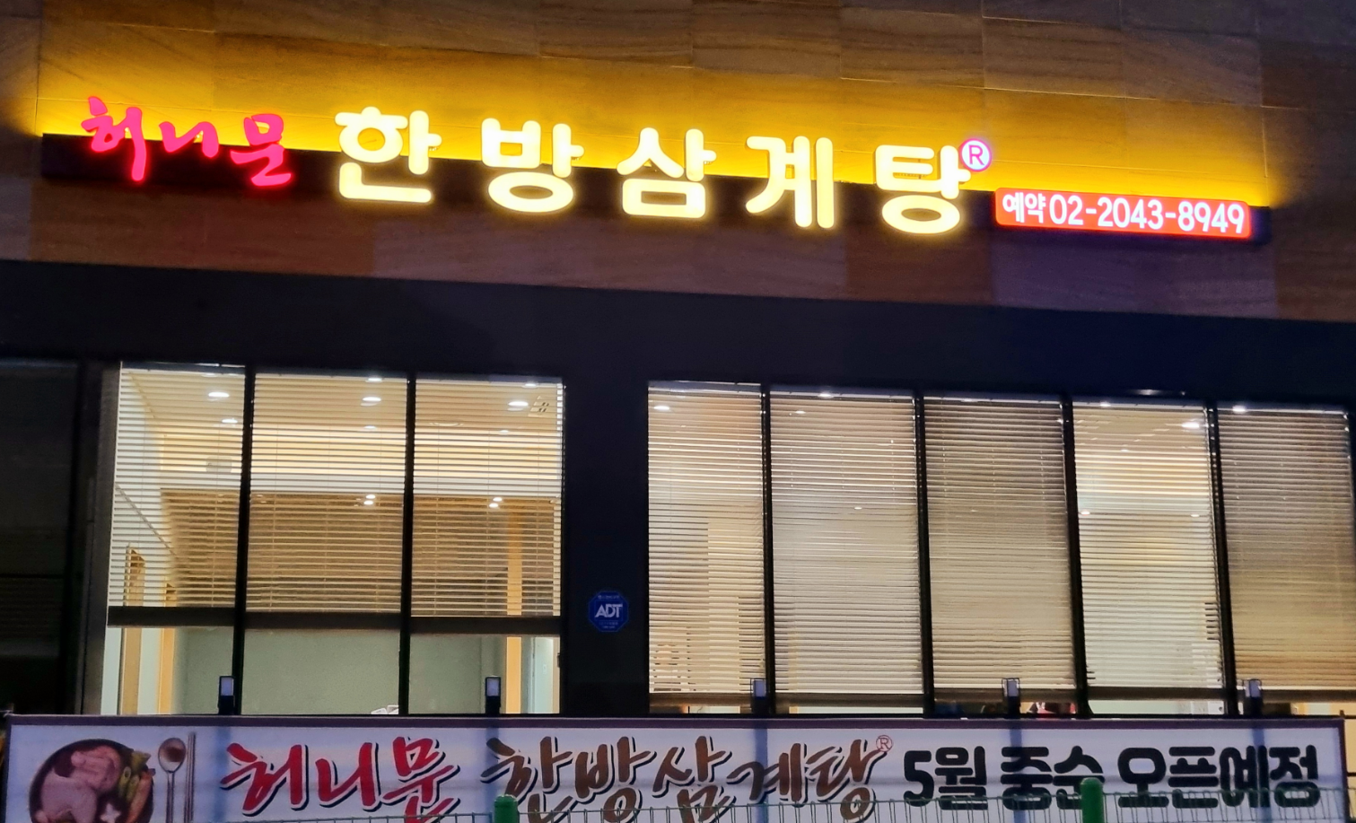 Heonimunhanbangsamgyetang (허니문한방삼계탕) 2