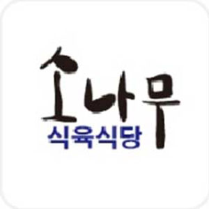 Sonamusikyuksikdang (소나무식육식당) 2