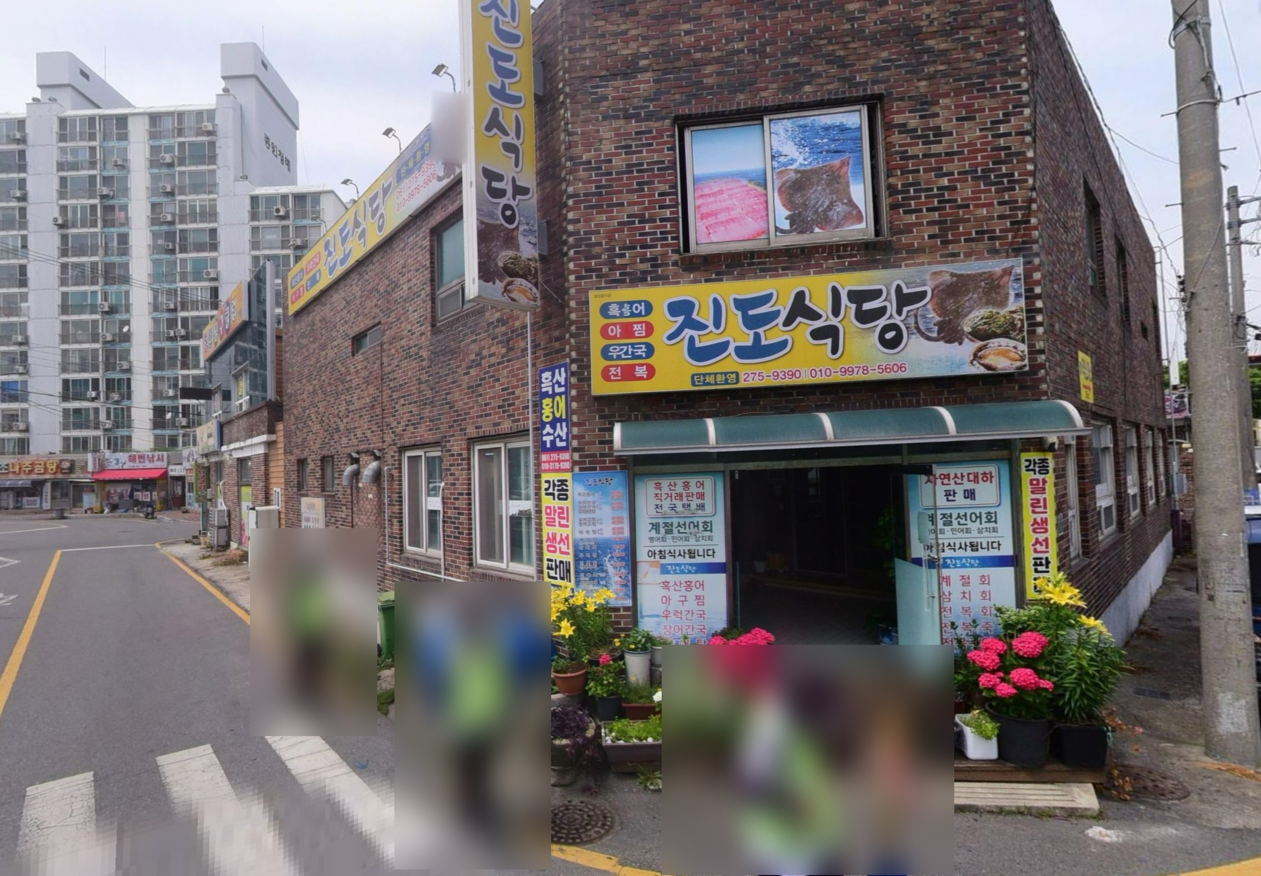 진도식당 1