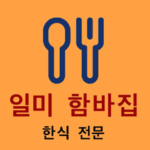 일미 대표 사진