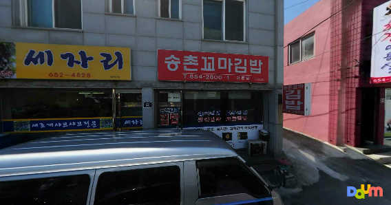 Songchonkkomagimbap yeomunjeom 4