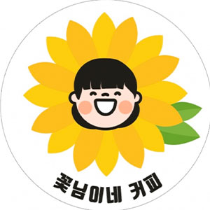 꽃님이네