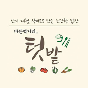 Teotbat (텃밭) 1