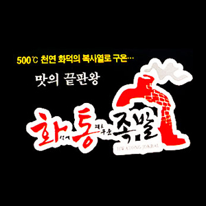 화덕에통째로구운족발 1