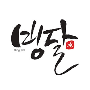 Bingdaljeongokjeom (빙달전곡점) 1
