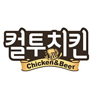 컬투치킨 성산사랑점 사진 2