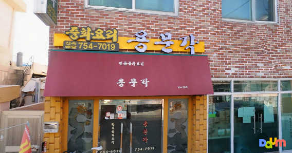 용문각 4