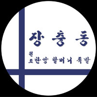 Jangchungdonghanyanghalmeoni jokbal (장충동한양할머니 족발) 2