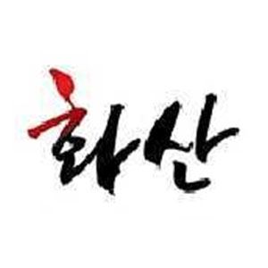 화산 문현점 3