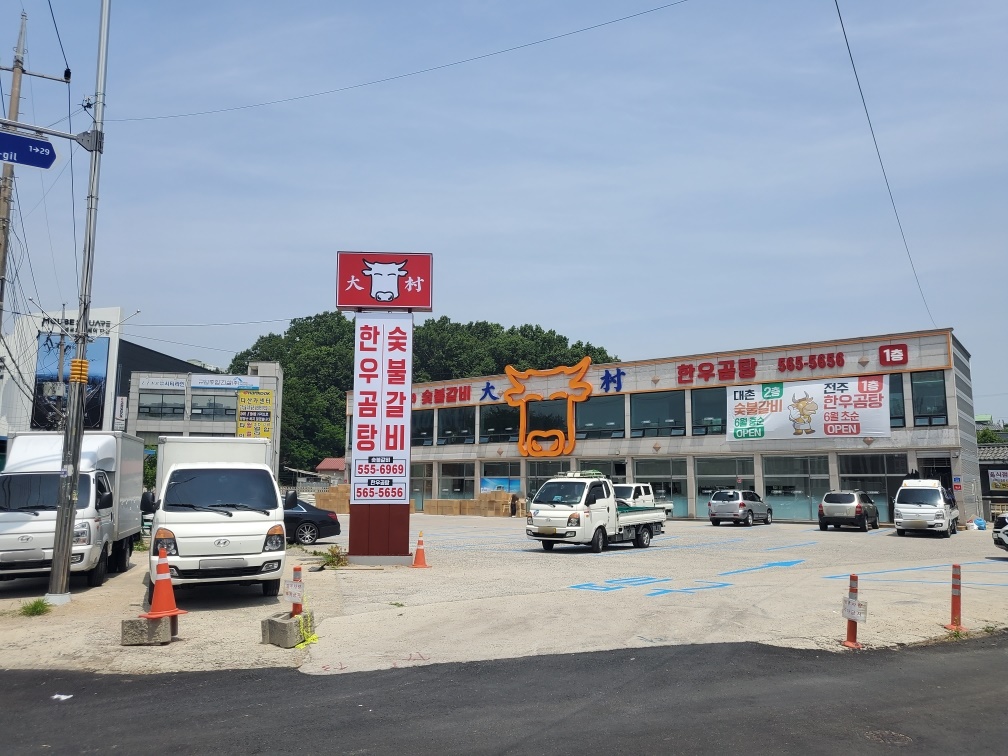 Daechonhanugomtang (대촌한우곰탕) 1