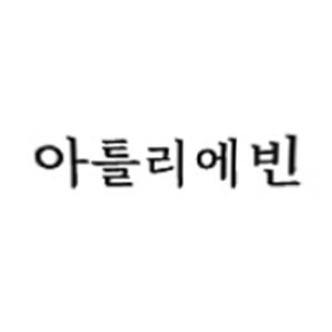 Ateulliebin gyeyangjeom 1