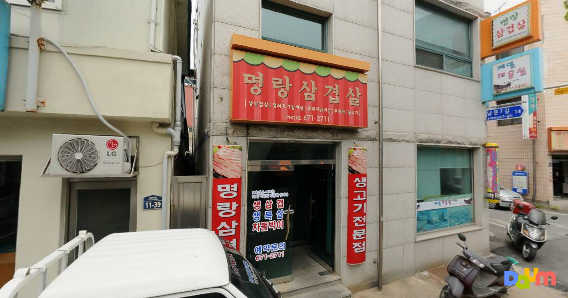 명랑삼겹살 2