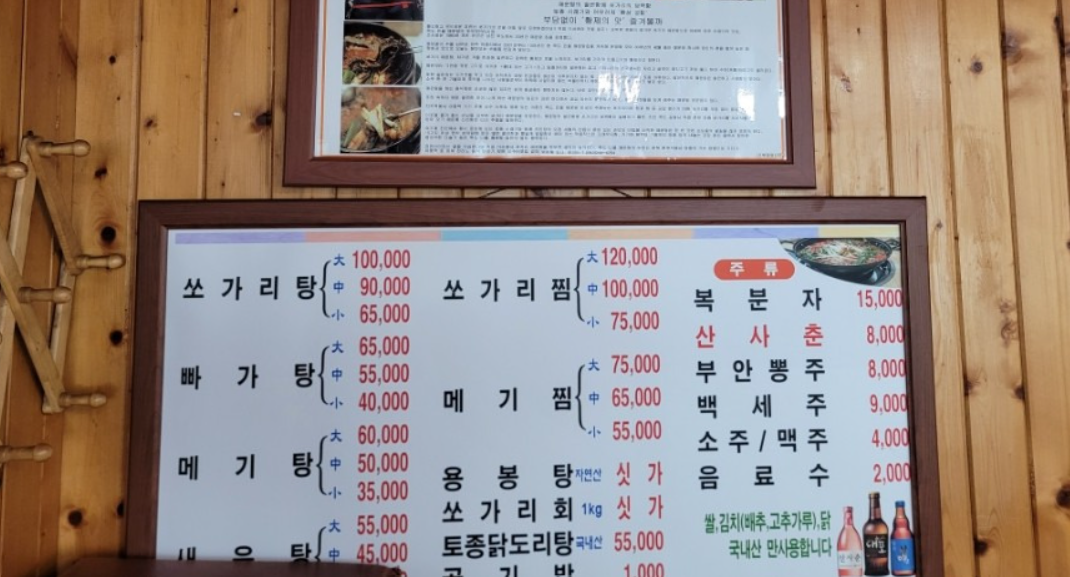 Jukdominmulmaeuntang (죽도민물매운탕) 1