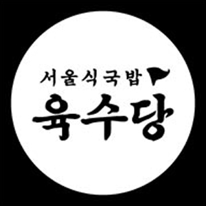 육수당 문래SK점 사진 2