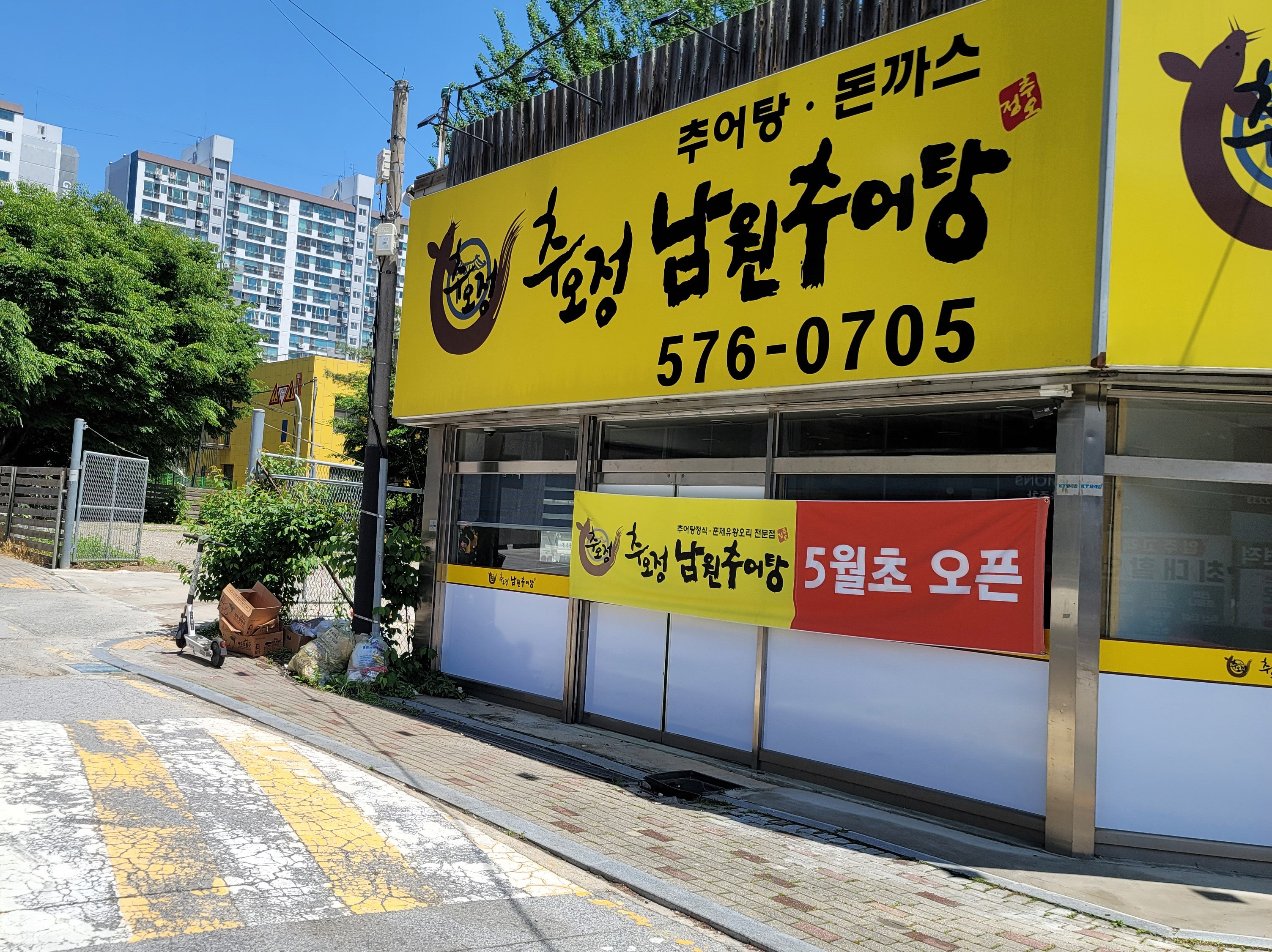 Chuojeongnamwonchueotang (추오정남원추어탕) 1