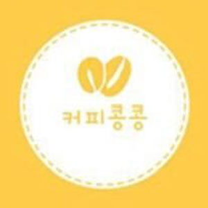 커피콩콩 3