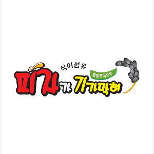 피자가기가막혀장흥점 2