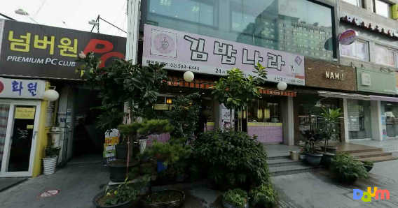김밥나라 사당점 사진 3