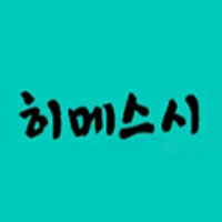 Himeseusi (히메스시) 1