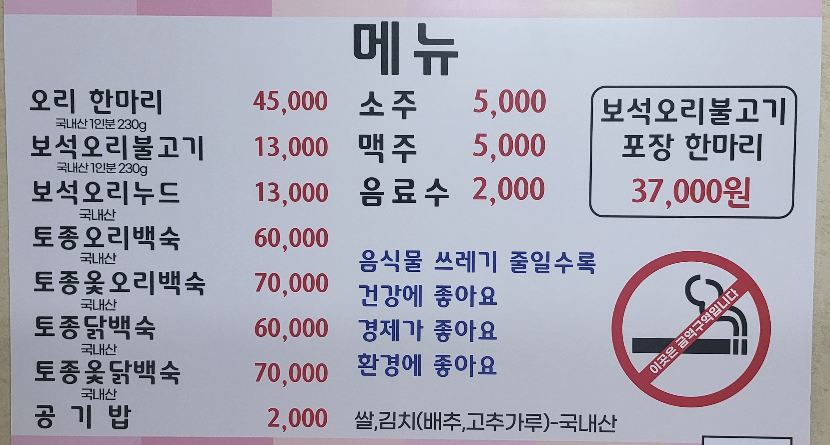 명성생오리 5