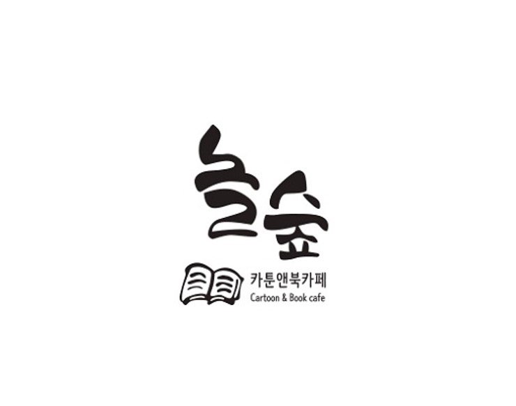 놀숲 충무로동국대점