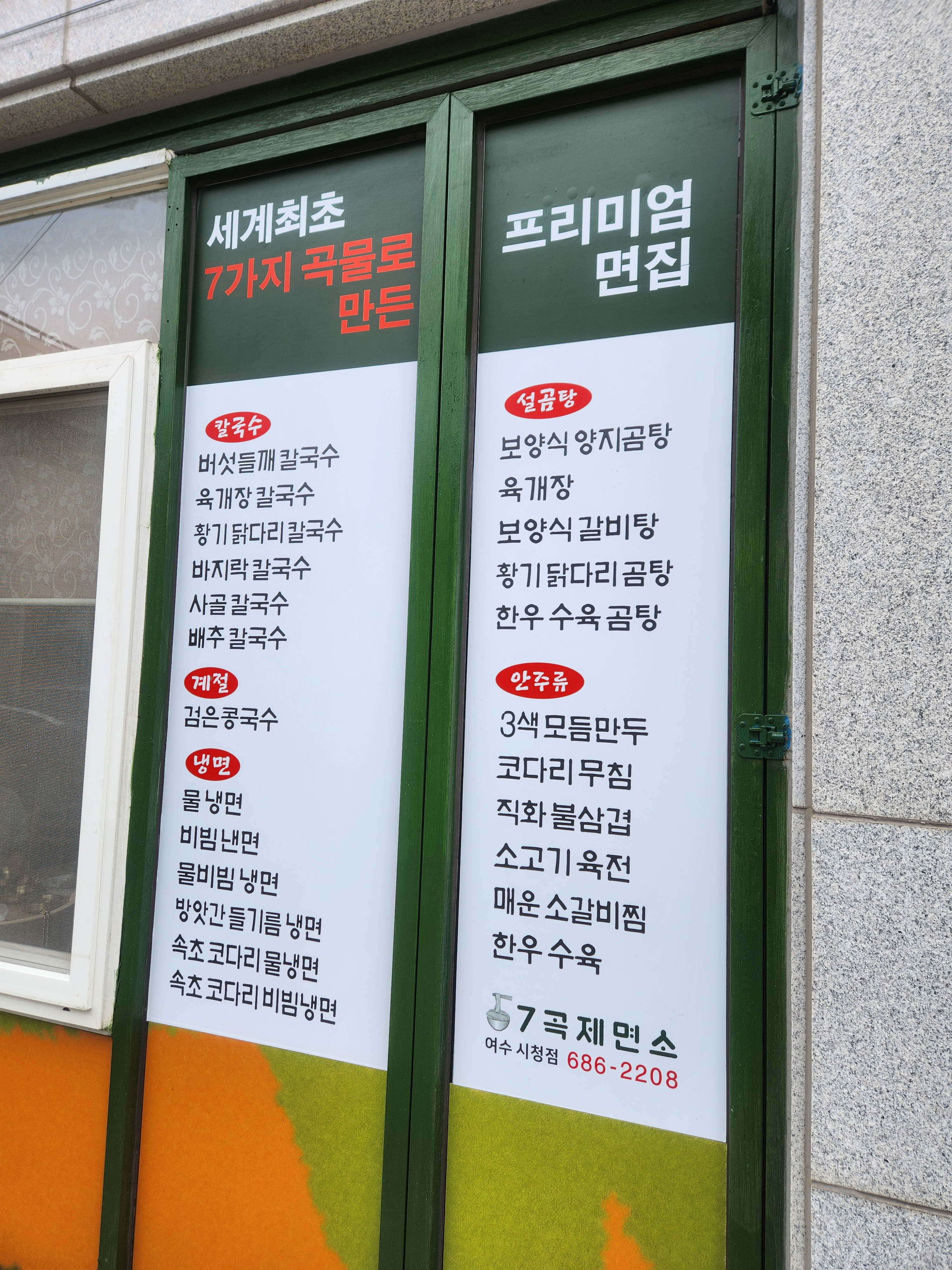 7gokjemyeonso 3