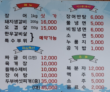 Chilgapsanjangeorangdwaejirang (칠갑산장어랑돼지랑) 1