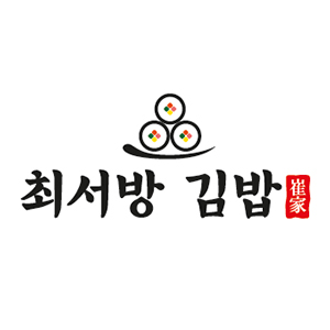 최서방김밥 사진 4