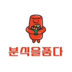 분식을품다 가락점 사진 7