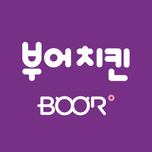 부어치킨 자양점 사진 4