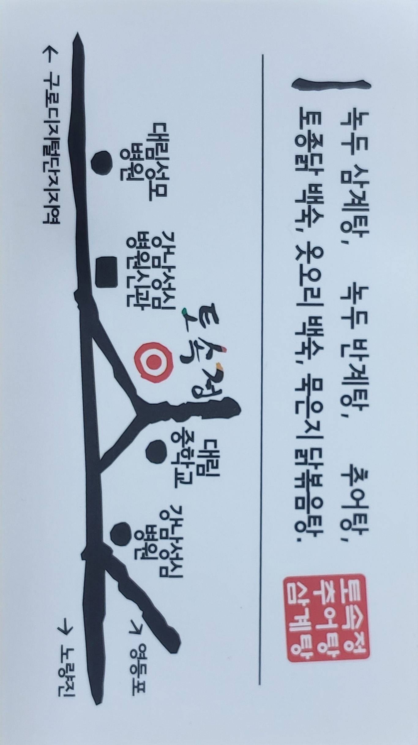 토속정 사진 2