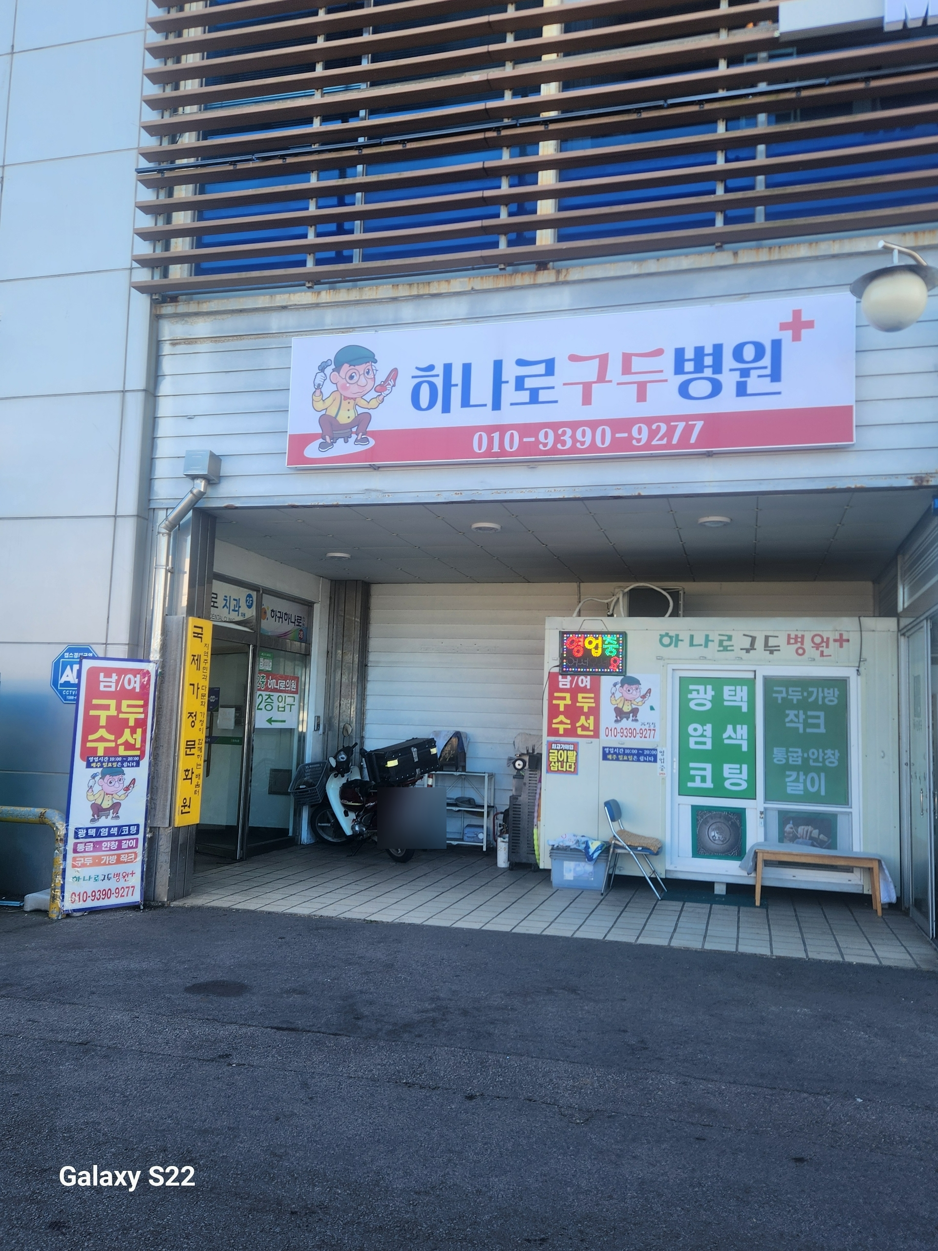 하나로구두병원 매장 사진