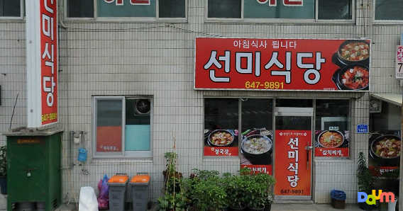 Seonmisikdang 1