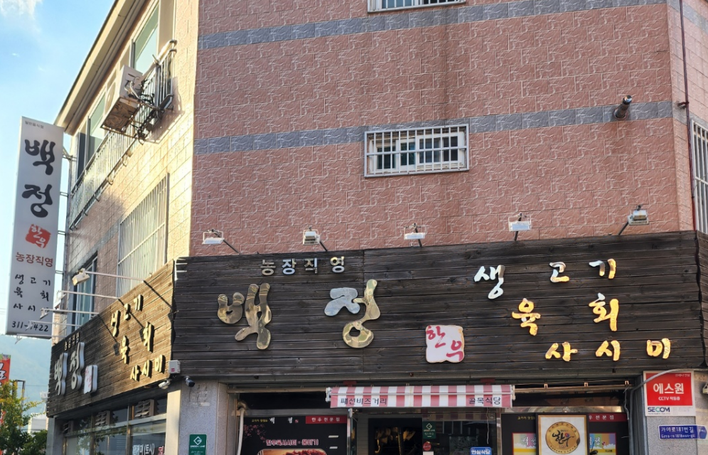 백정한우 1