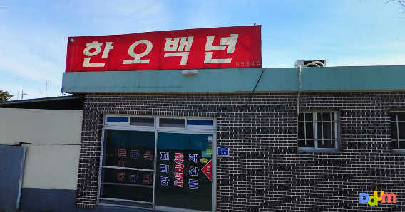 한오백년 1