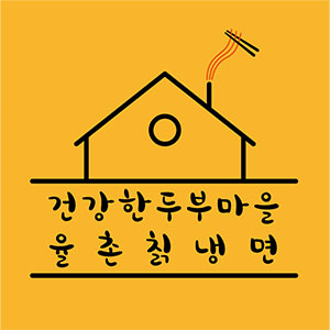 율촌칡냉면 1