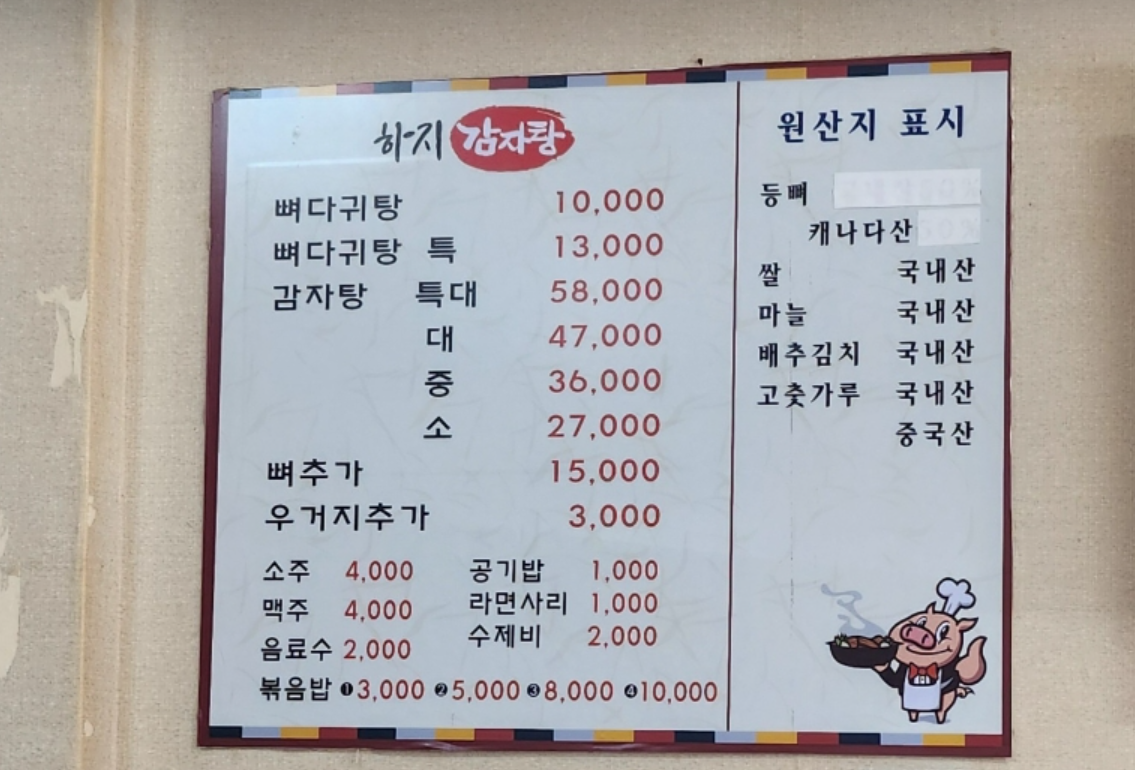 하지감자탕 1