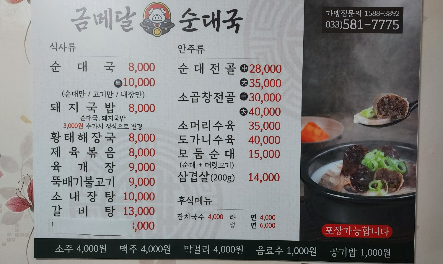 Geummedalsundaeguk taebaekjeom (금메달순대국 태백점) 1