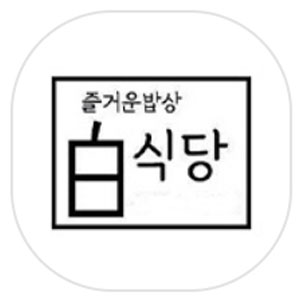 Baeksikdangilgokbonjeom 5