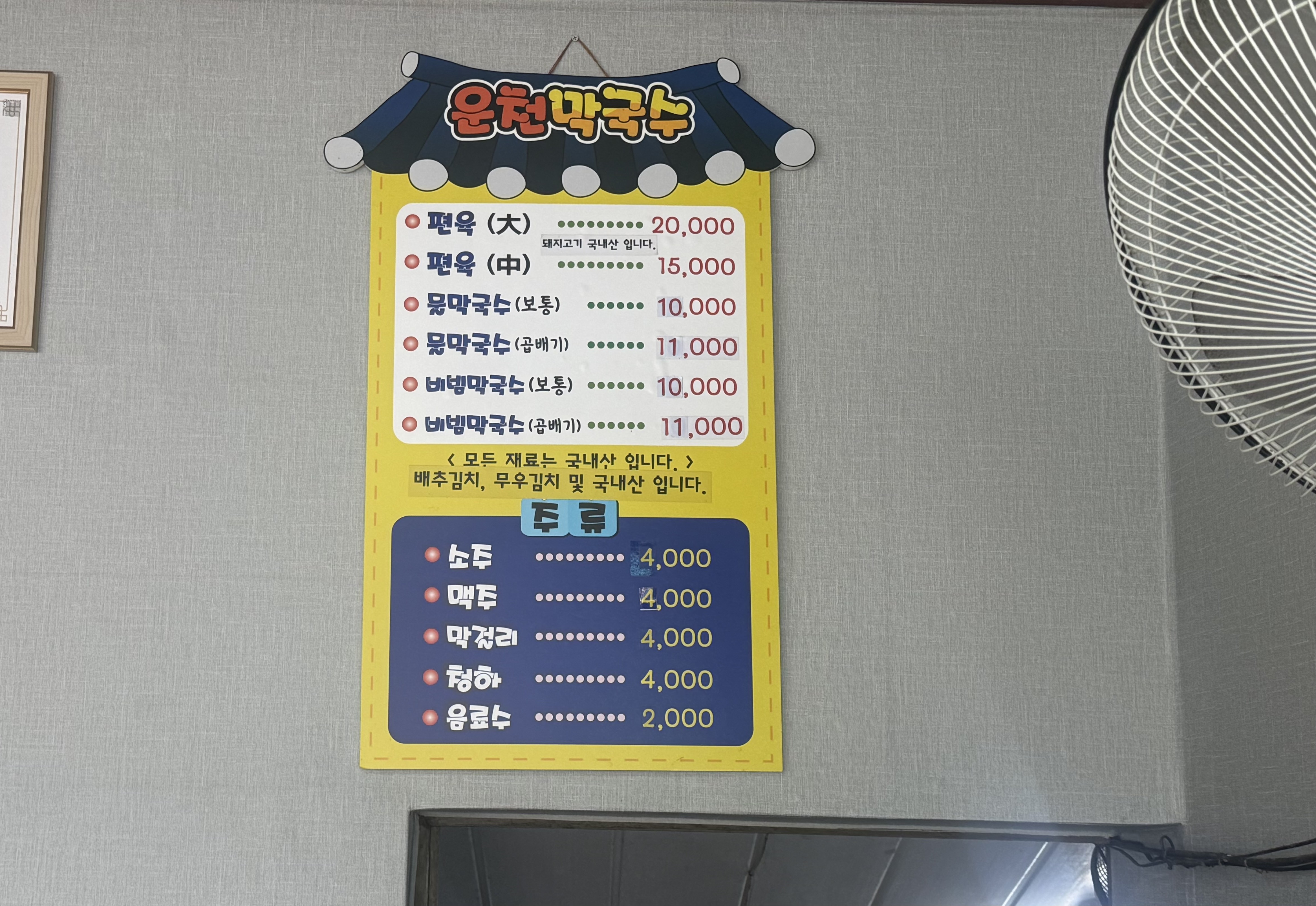 Uncheonmakguksu 6