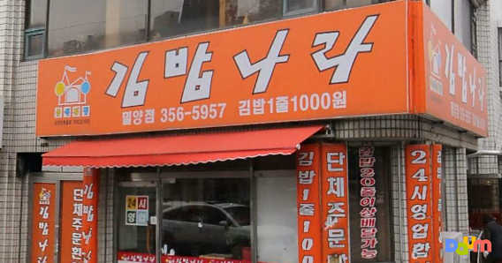 Gimbapnara (김밥나라) 3