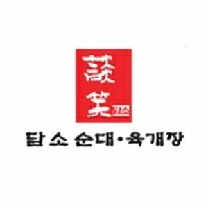 담소소사골순대육개장 수지만현마을점 사진 7