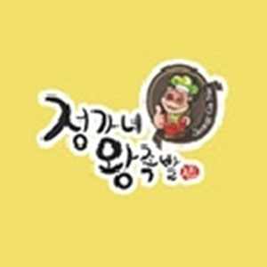 Jeongganewangjokbal (정가네왕족발) 1