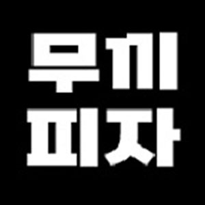 Mukkipija, paribagetteu (무끼피자, 파리바게뜨) 3
