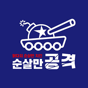 순살만공격 수원망포점 대표 사진